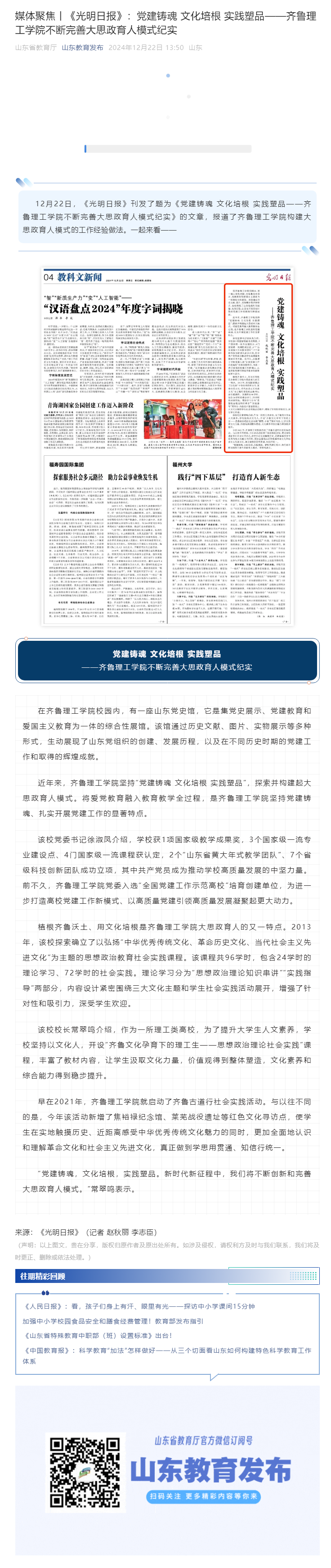 媒体聚焦丨《光明日报》：党建铸魂 文化培根 实践塑品——milan.com不断完善大思政育人模式纪实.png