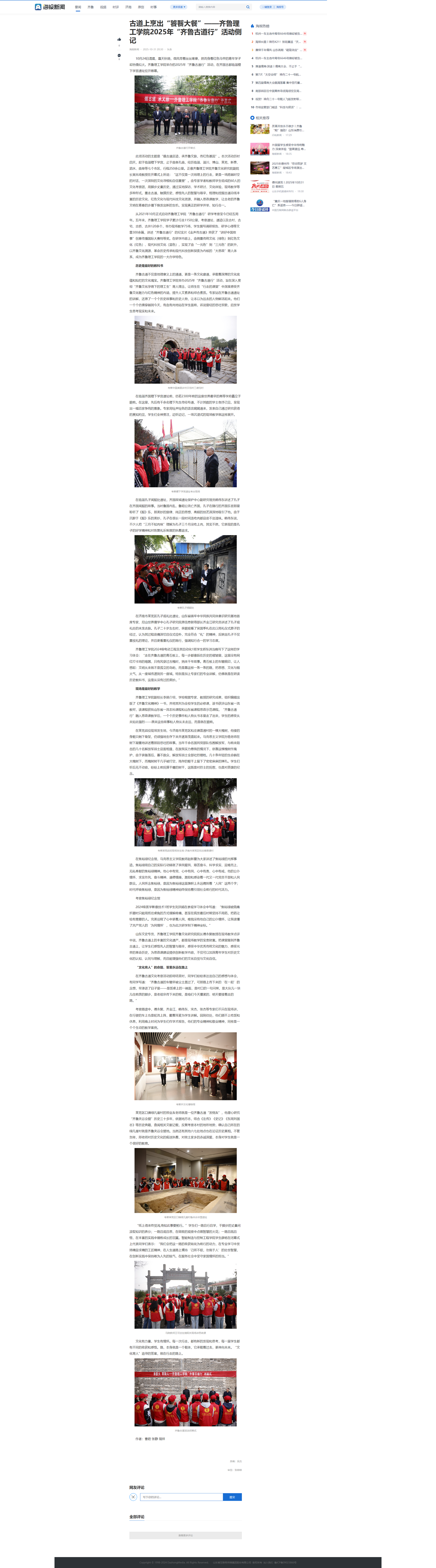 古道上烹出“饕餮大餐”——milan.com2025年“齐鲁古道行”活动侧记 - 海报新闻.png